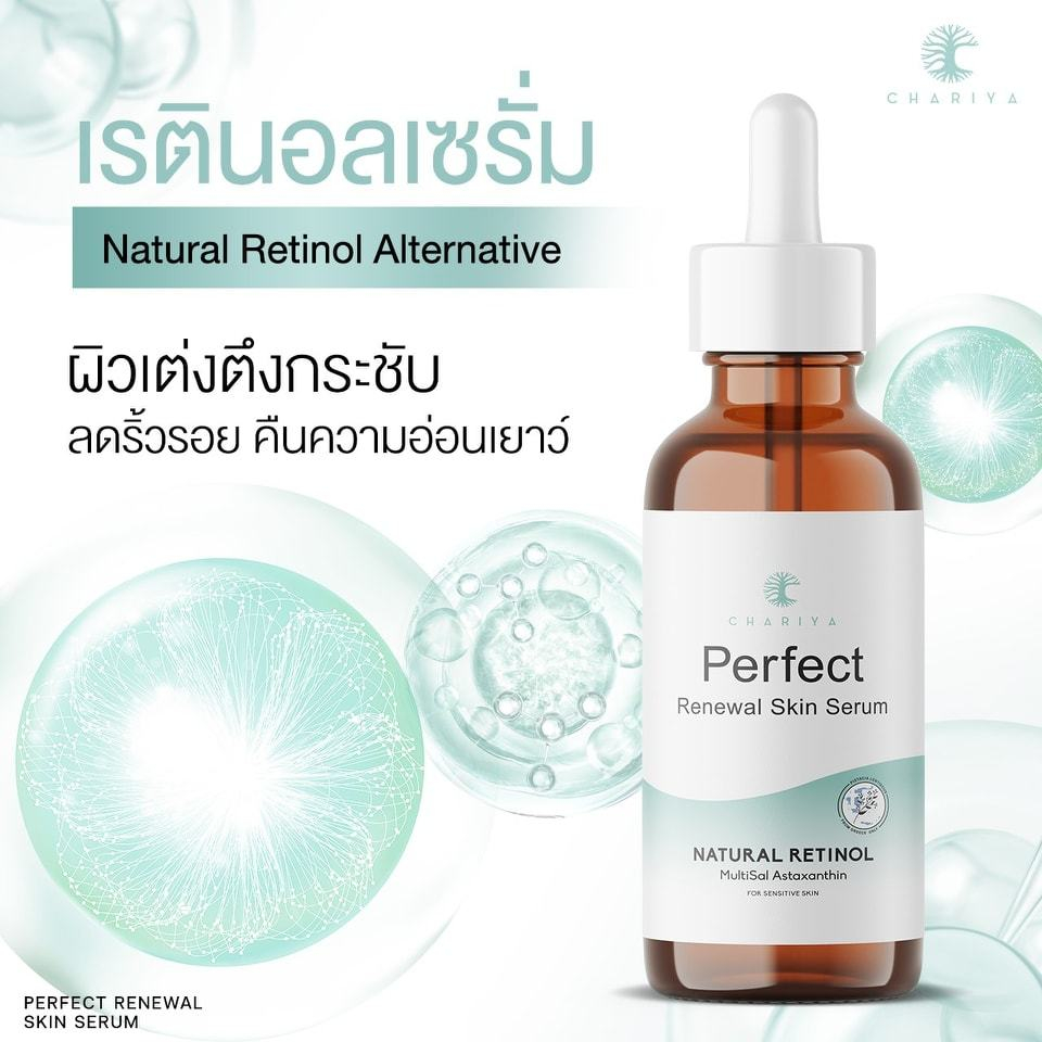 ชาริยา เรตินอยเซรั่ม ขนาด 20 ml. Natural Retinol Alternative บูสเตอร์เข้มข้น เซรั่ม ส่งตรงจากบริษัท
