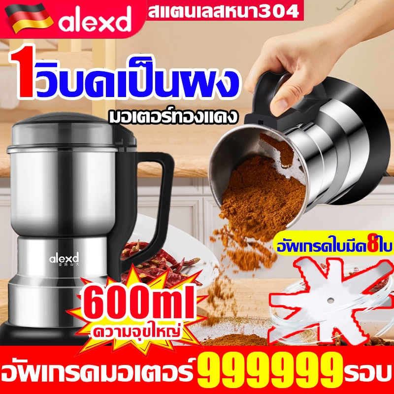 【ของแท้】LEXAD เครื่องบด 500W เครื่องบดอาหาร ใบมีด8ใบ บด ได้ละเอียด เมล็ดกาแฟ ตะไคร้ ผงกะหรี่ เครื่องปั่นพริก อาหารเด็ก