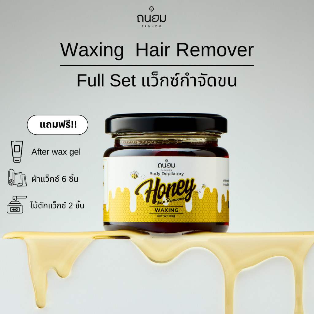 แว๊กซ์กำจัดขน  waxing hair remover