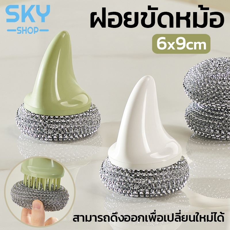 SKY ฝอยขัดหม้อ ขนาด 6x9 cm แปรงขัดหม้อ ฝอยขัดหม้อมีด้ามจับ จับได้ถนัดมือ ฝอยขัดหม้อสแตนเลส ขัดกระทะ ใช้ขจัดคราบอาหาร