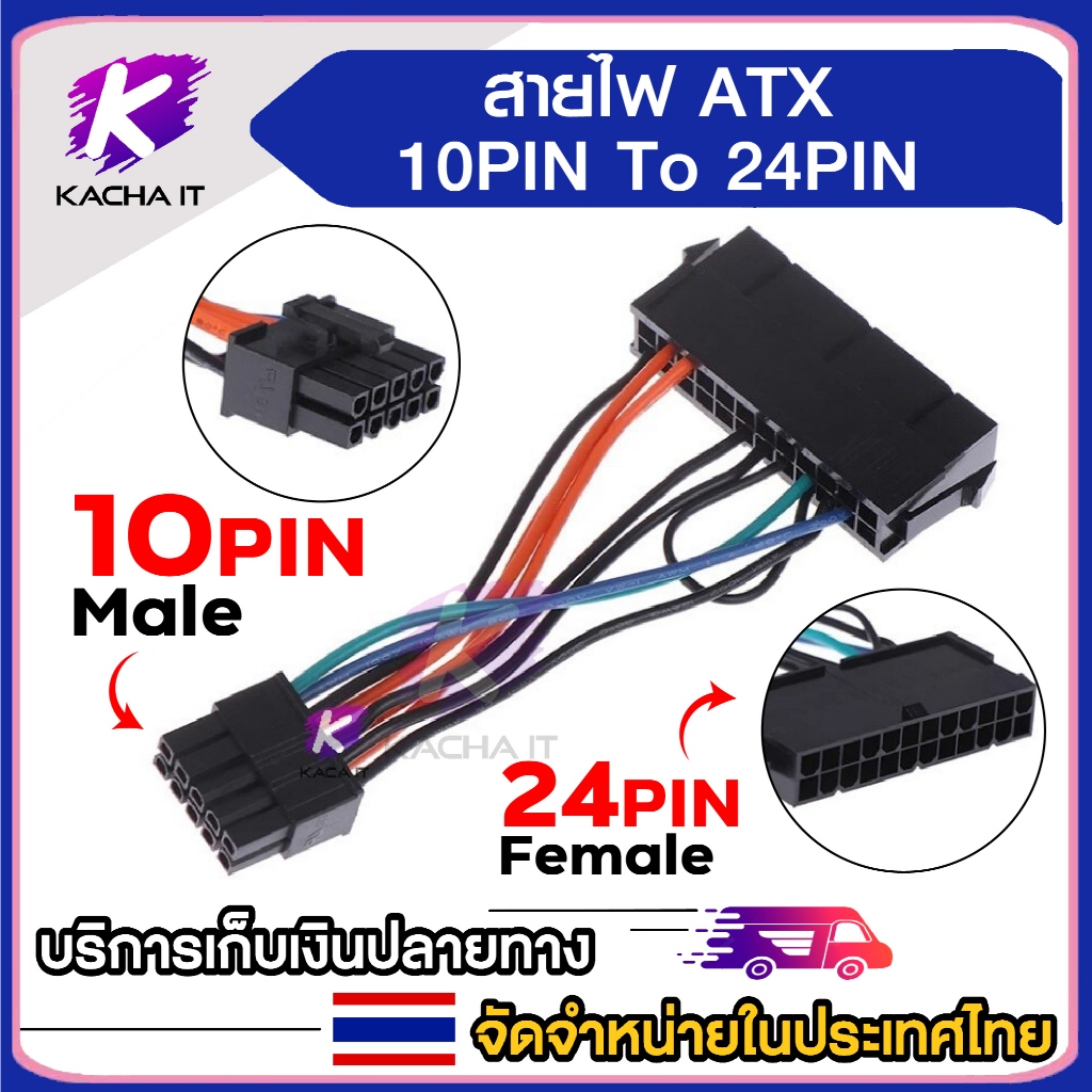 24 Pin To 10 Pin ATX PSU แหล่งจ่ายไฟเมนบอร์ด / 24Pin To 14Pin ATX