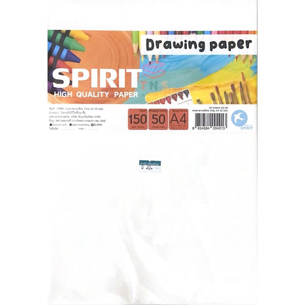 กระดาษวาดเขียน A4 150 แกรม 50 แผ่น