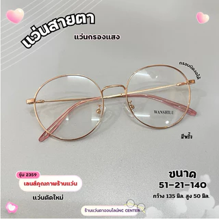 แว่นตา กรอบแว่นตา รุ่น2359 กรอบโลหะทรงกลมหยดน้ำ บิดงอได้ กรอบสำหรับตัดเลนส์ สายตาสั้น สายตายาว สายตเอียง