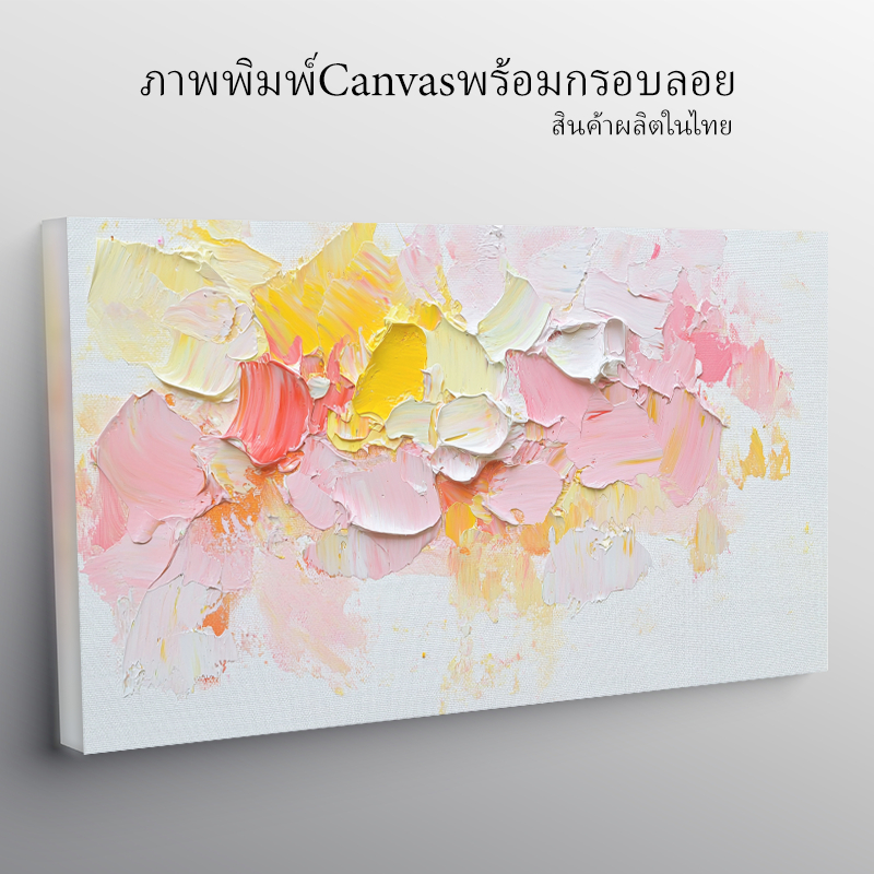 ภาพพิพม์แคนวาส รูปการป้ายสี แนวคลีนๆ มินิมอลๆ จัดส่งได้ทันที