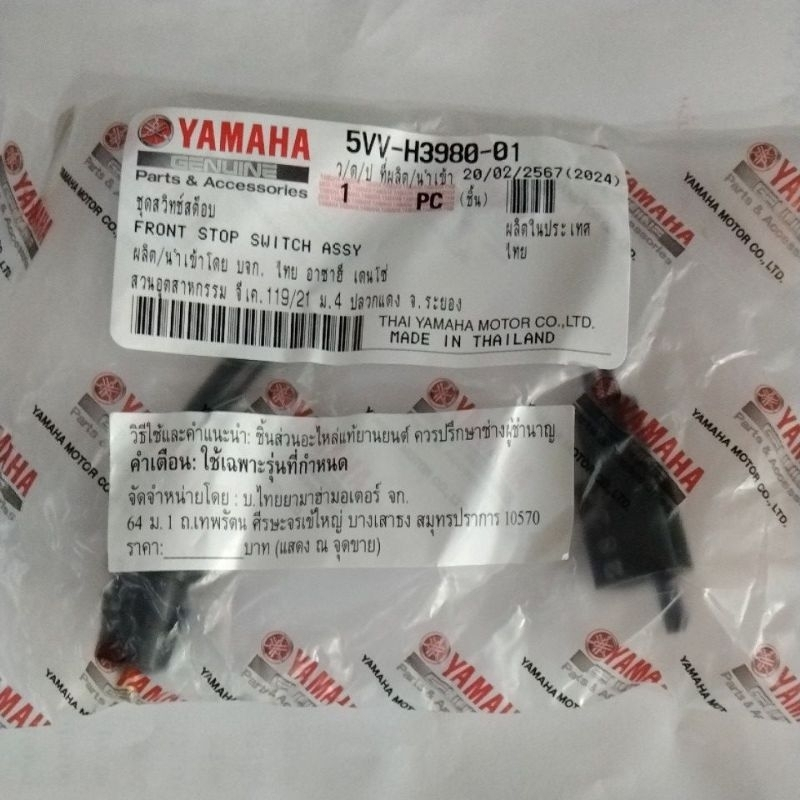 สวิทช์สต๊อปเบรค MIO หน้า-หลัง แท้ และ เทียม ใช้กับ Mio-MX/ Mio-125MX/ Mio-125iMX