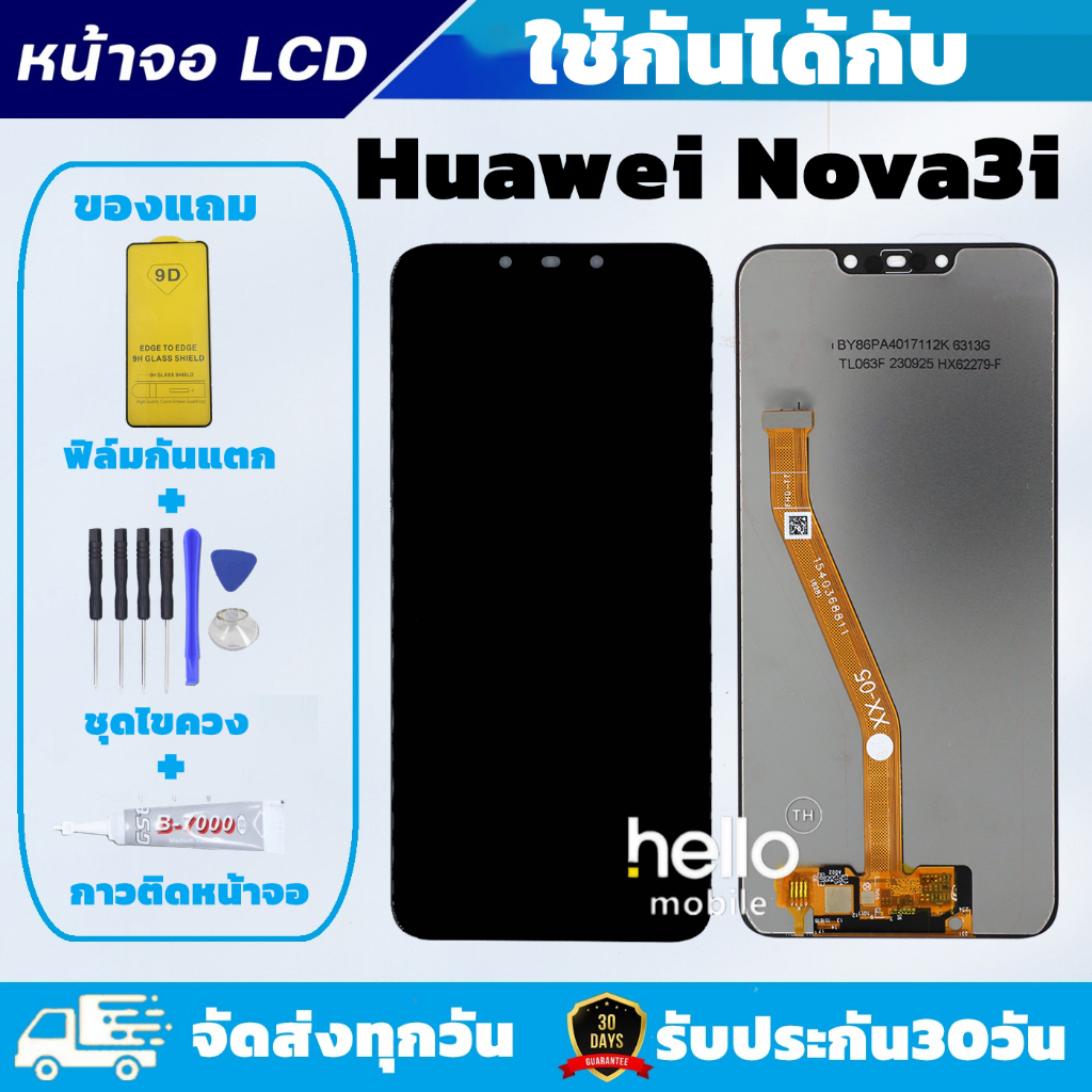 หน้าจอ HUAWEI Nova3i จอ HUAWEI Nova 3i INE-LX2 แถมฟิล์มกันแตก แถมชุดไขควงกับกาวติดหน้าจอ