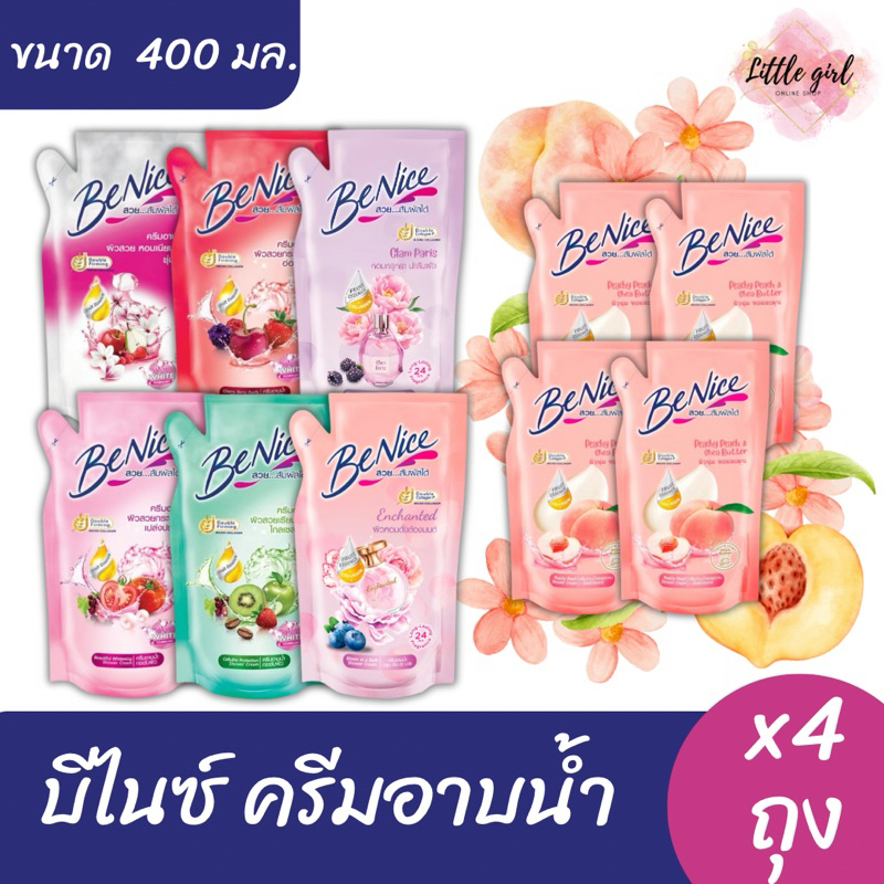 (4 ถุง) บีไนซ์ ครีมอาบน้ำ ถุงเติม ขนาด 400 มล. x4 ถุง #สินค้าบางรายการอยู่ระหว่างปรับเปลี่ยนโฉมใหม่#