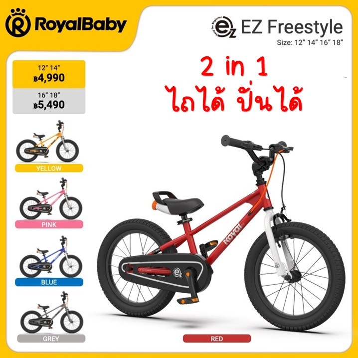 !!รุ่นใหม่ ไถได้ปั่นได้ !!จักรยานเด็ก Royalbaby รุ่น EZ Freestyle 12นิ้ว 14นิ้ว 16นิ้ว 18นิ้ว