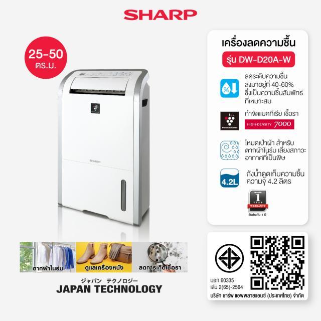 SHARP เครื่องลดความชื้น ขนาดห้อง 50 ตร.ม. DW-D20A-W