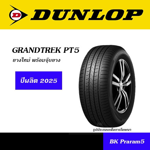 DUNLOP PT5 ยางใหม่ (ปีผลิต2025) 215/70R15,255/70R15,265/70R16,225/65R17,265/65R17,235/60R18,265/60R1