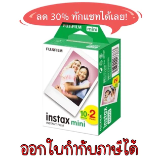 ลดเพิ่ม 30% ทักแชท! มีส่งด่วน! Fujifilm instax mini Film ฟิล์ม ขอบขาว ฟูจิฟิล์ม