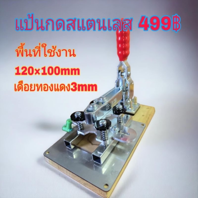แท่นกดฝา ดันนูน แอร์ปั้ม อุปกรณ์เลี่ยมพระ เลี่ยมพระ กดฝาเรียบ กรอบพระ แท่นกดฝาสแตนเลส