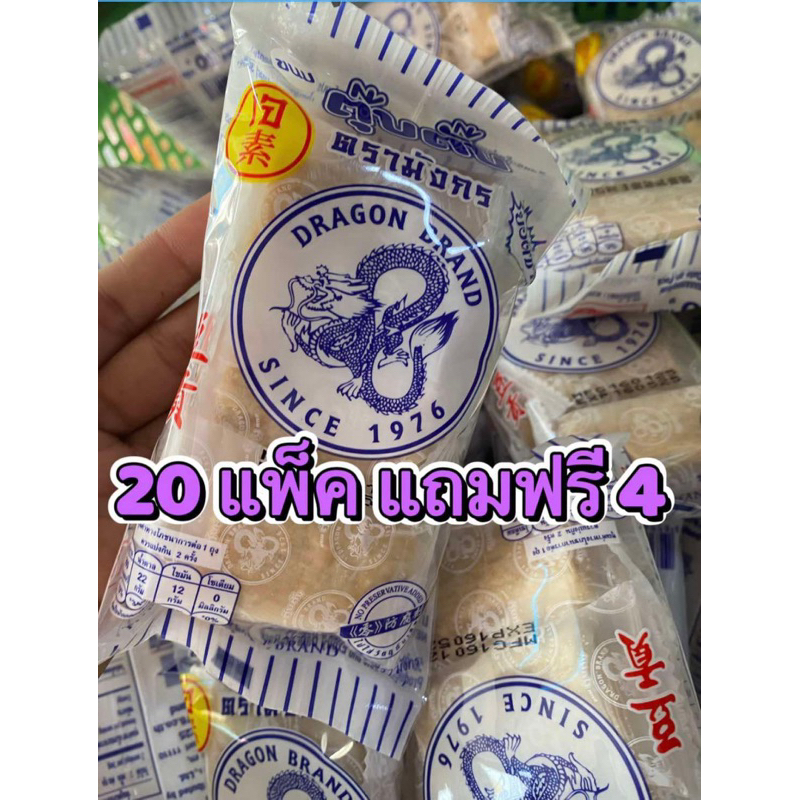 ขนมตุ๊บตั๊บ ขนมโบราณ 50 กรัม 20แพค ฟรี 4 แพค