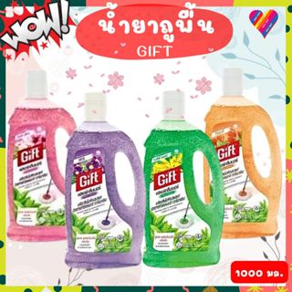 ส่งด่วน🌸 กิฟต์ น้ำยาถูพื้น 1000 มล. Gift floor cleaner สูตรแ…