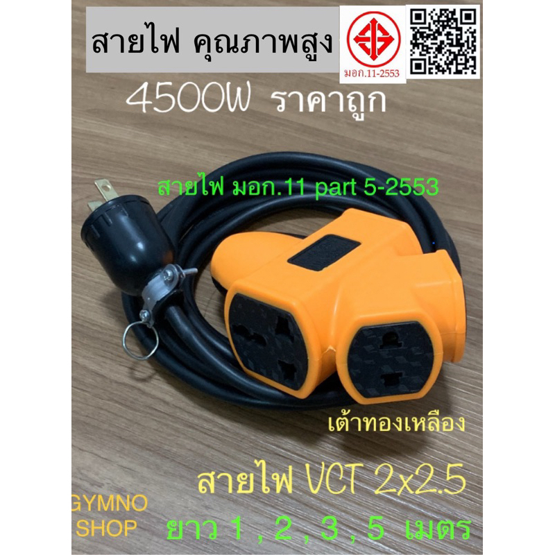 สายไฟ 4500W 1-2-3-5 เมตร สายไฟVCTหุ้มฉนวน2ชั้น 2x2.5 ตุ๊กตา PCL ทนแรงกระแทก ราคาถูก ร้านนี้ส่งเร็ว