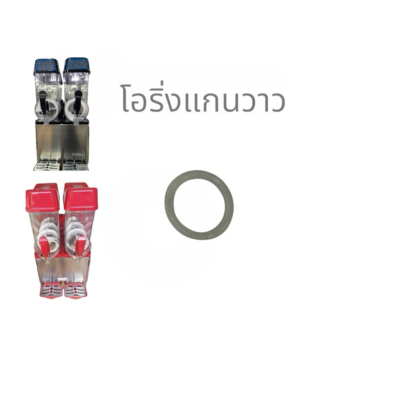 โอริ่งแกนวาวเครื่องสเลอปี้รุ่นอัตโนมัติ