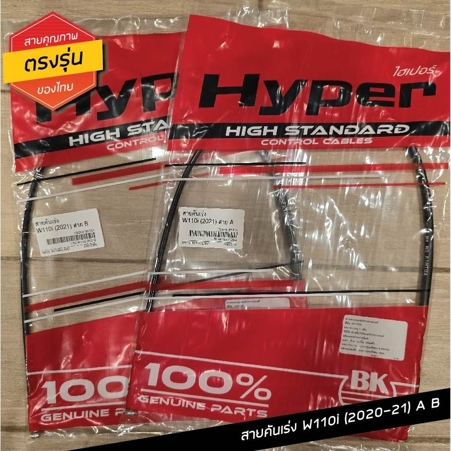 สายคันเร่งเกรดแท้ W110i ปี19 (LED) A B, W110i ปี21, W125i ปี19, W125i ปี23 ทั้ง A B, Zoomer X (2015)