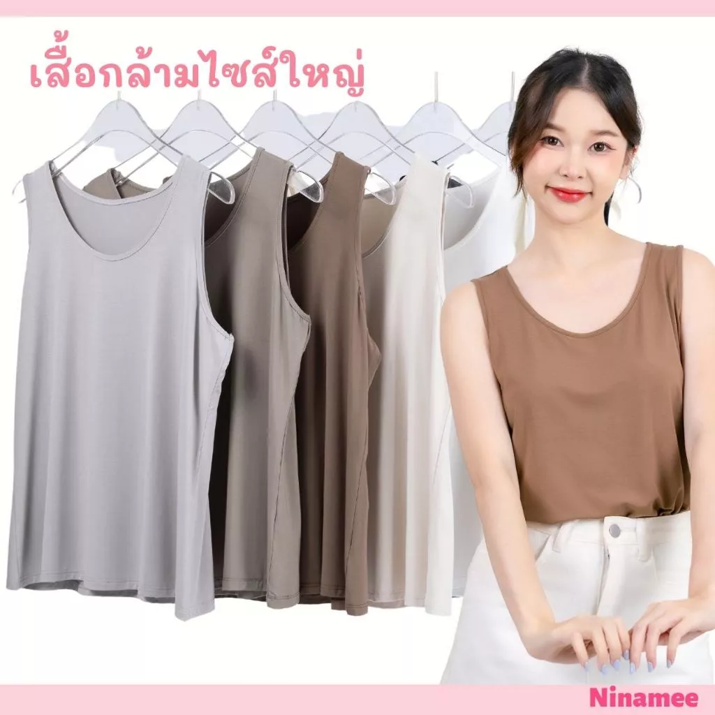 🍒Ninamee เสื้อกล้ามไซส์ใหญ่ อก 38-45 นิ้ว ผ้านุ่ม ผ้ายืด ใส่สบายๆ เสื้อกล้ามคอกลม เสื้อยืดสาวอวบ#NN33
