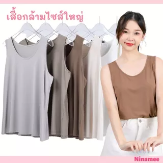 🍒Ninamee เสื้อกล้ามไซส์ใหญ่ อก 38-45 นิ้ว ผ้านุ่ม ผ้ายืด ใส่สบายๆ เสื้อกล้ามคอกลม เสื้อยืดสาวอวบ#NN33