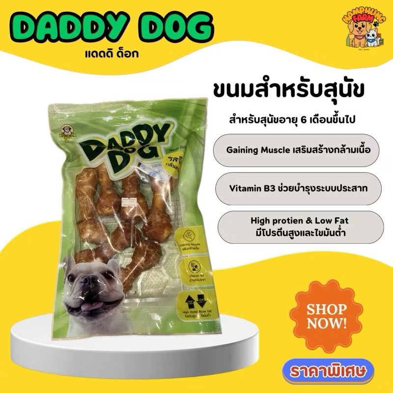 Daddy Dog ขนมสุนัข สันในไก่ รสจืด กลิ่นหอม - รูปที่ 7