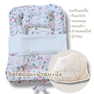 Setที่นอน5ชิ้น setที่นอนรังไข่+ผ้าห่ม+มุ้งกันยุง เด็กแรกเกิด มัสลินย่นดอทมิ้งค์