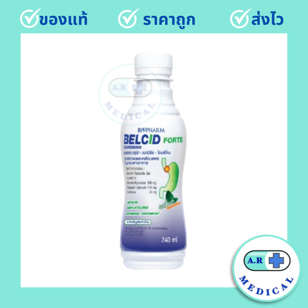 ยาน้ำลดกรด เคลือบแผลในกระเพาะอาหาร (Belcid Forte) ขนาด 240 มล.