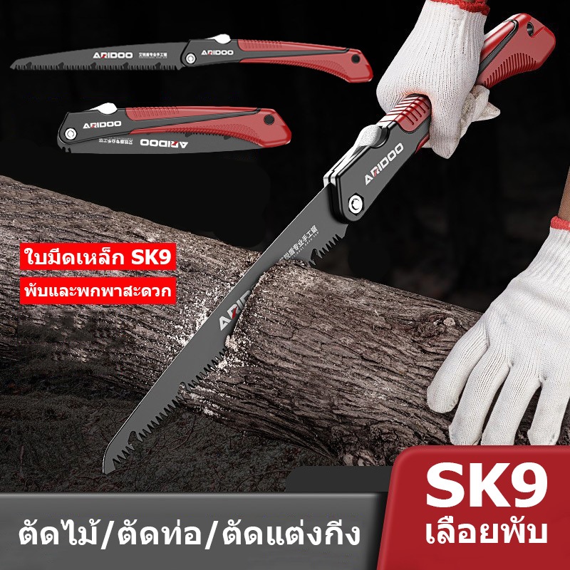 New เลื่อยกิ่งไม้ พับได้ เลื่อยพับ ตัดกิ่งไม้ แบบมีเซฟตี้ เลื่อยพับ ต้นไม้ SK9 นำเข้ามือเลื่อยไม้เลื่อย เลื่อยไม้