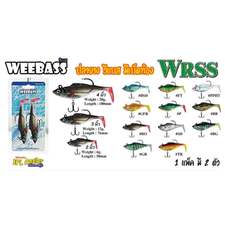 ปลายาง วีแบส 4 นิ้ว มีเบ็ดท้อง Weebass WRSS 4