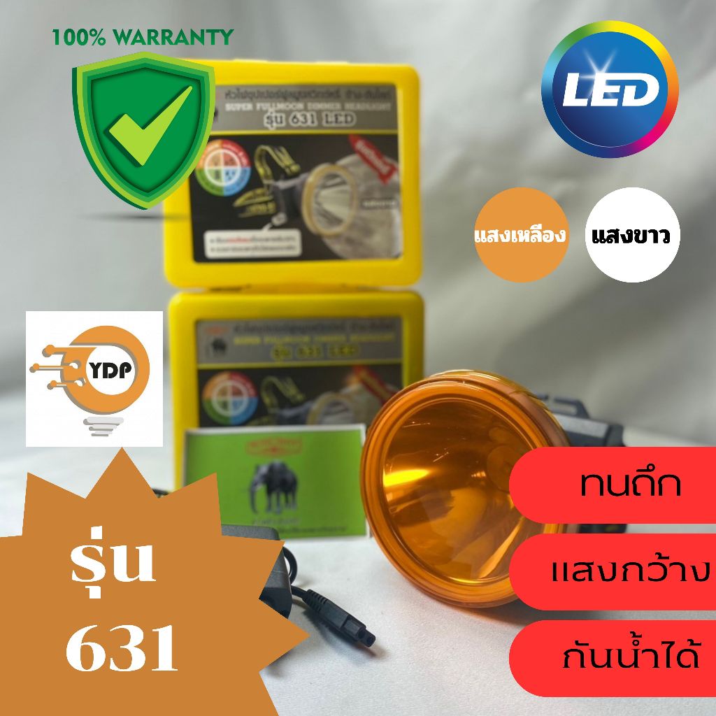หัวไฟฉายสวิทซ์หรี่ดิจิตอล หัวไฟตราช้าง รุ่น 631 แท้100% LED 1000 W หัวไฟกันน้ำ ส่องไกล หัวไฟฉายส่องส