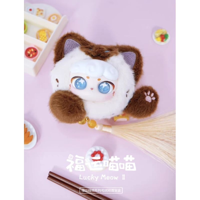 [พร้อมส่ง] เช็คการ์ด แมววิเชียรมาศ น้ำตาล - Lucky Meow II พวงตุ๊กตา