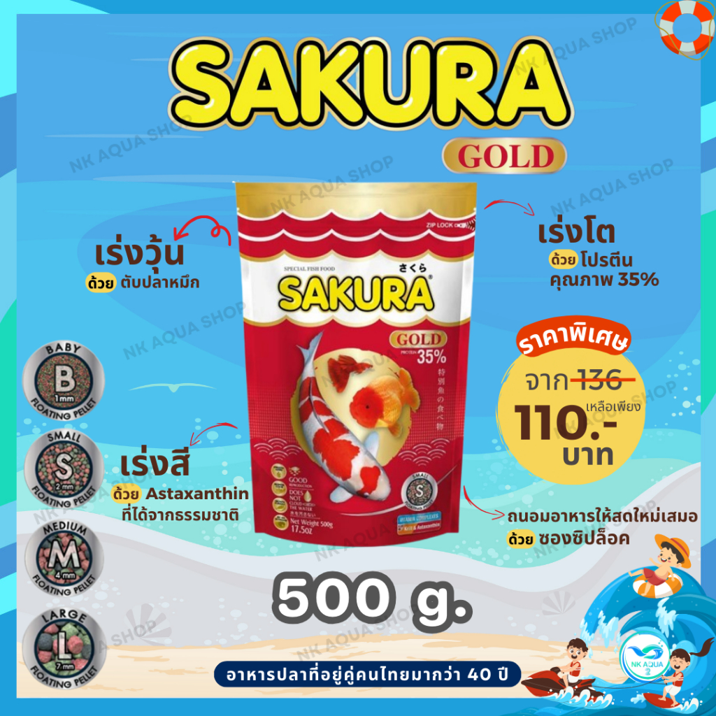 🔴Zip Lock 500g./50g./20g.🔴สูตรใหม่!! อาหารปลาซากุระ Sakura Gold ขนาด 500g./50g./20g.