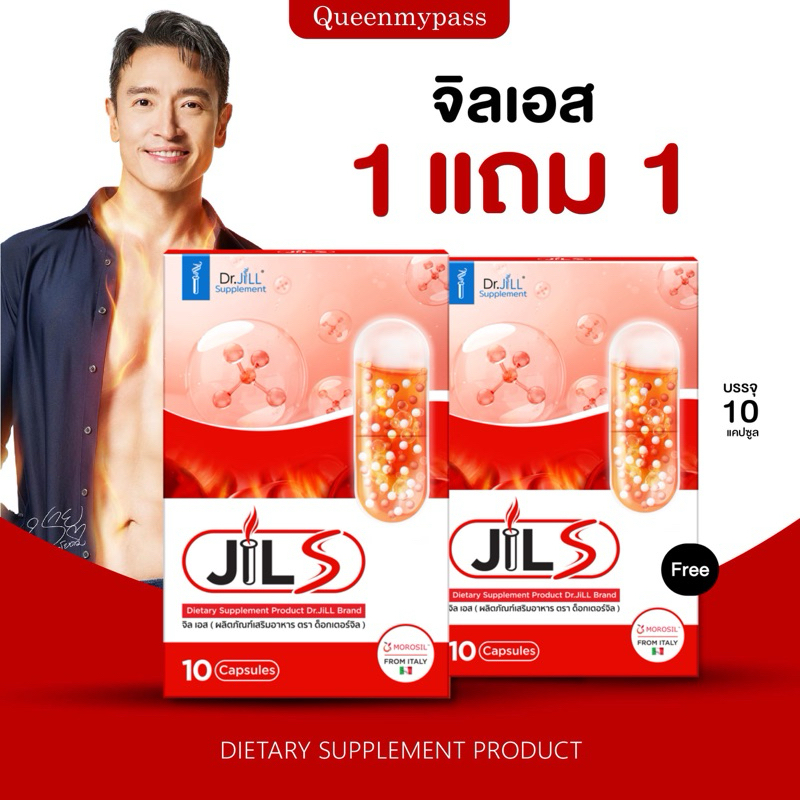 🔥❤️ | พร้อมส่ง+ส่งฟรี | อาหารเสริม Dr.JiLL จิลเอส  JILS  วิตามิน ควบคุมความหิวระหว่างวัน คุมหิว อิ่ม