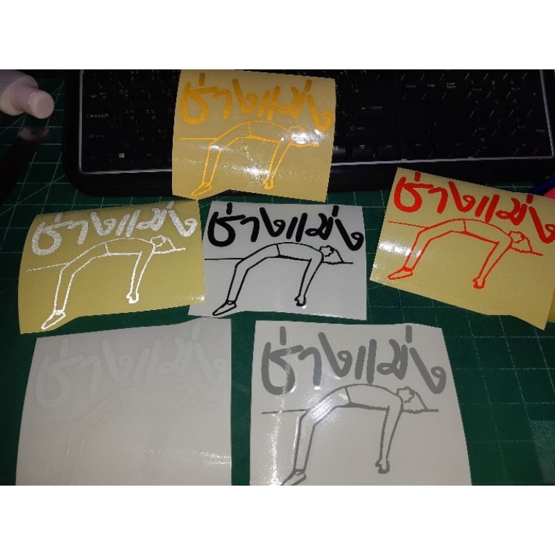 สติ๊กเกอร์คำกวน💥สติ๊กเกอร์คำกวน  ช่างแมร่ง งานตัดลานเส้น พร้อมส่งจร้าสติ๊กเกอร์คำกวน💥สติ๊กเกอร์ คำกวน  #ช่างแมร่ง📮