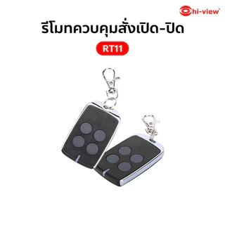 Hi-View RT11 Remote control รีโมทควบคุม สั่งปิด-เปิด ประตูรีโมท ของแท้