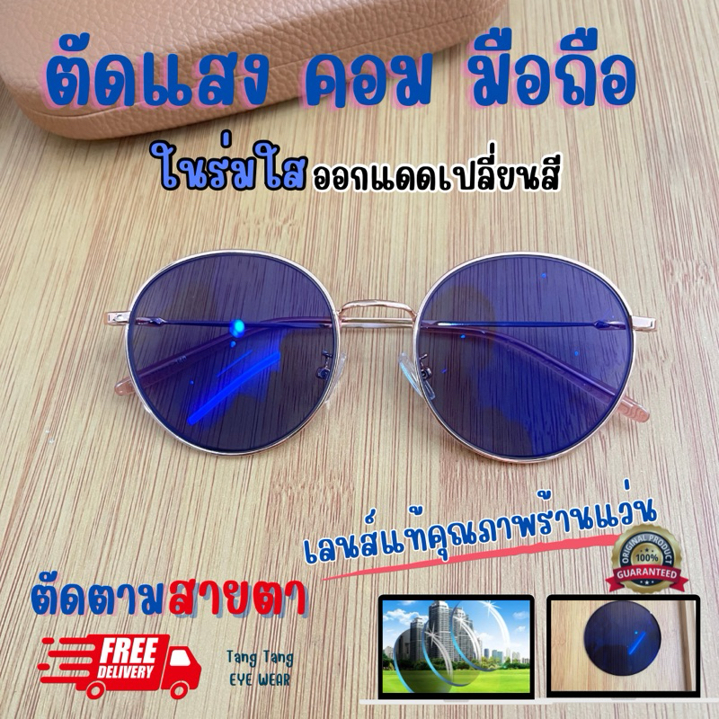 2359 แว่นสายตาสั้น ยาว เอียง เลนส์กรองแสง เปลี่ยนสีเทาดำ สายตาแบบตัด