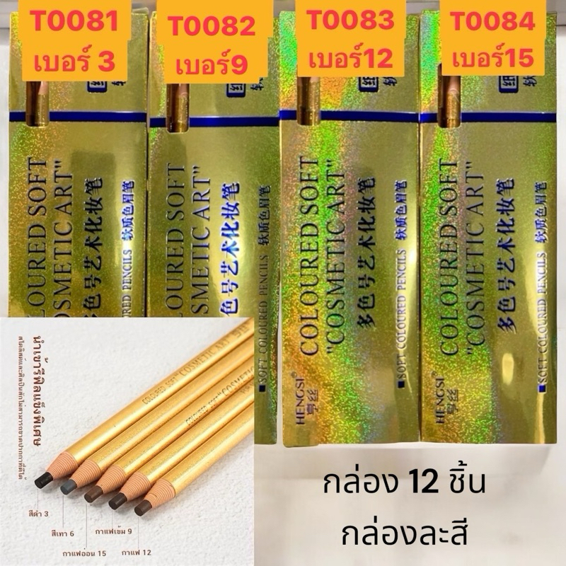 ดินสอเขียนคิ้วกล่องทองรุ่น 1818 กล่องละ 12 ชิ้น