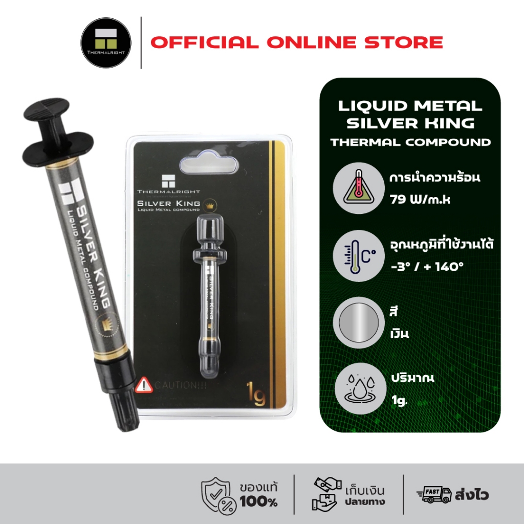 Thermalright Liquid Metal Silver King Thermal Compound 1g./79 W/m.k