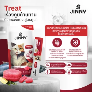 Jinny จินนี่ ครีมมี่ทรีต 75กรัม ขนมแมวเลีย บรรจุ 3แพ็ค 15ซอง (เลือกรสชาติด้านใน)