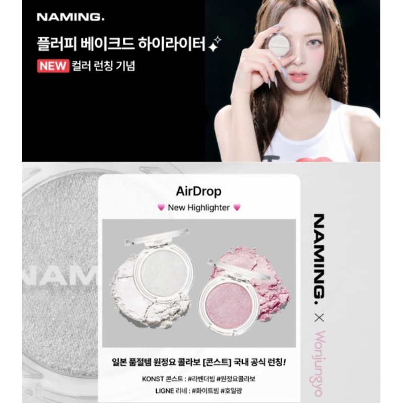 (2ชิ้นแถมมินิไฮไลท์) Naming Fluffy Baked Highlighter สีใหม่ Linge Konst Phil Popper