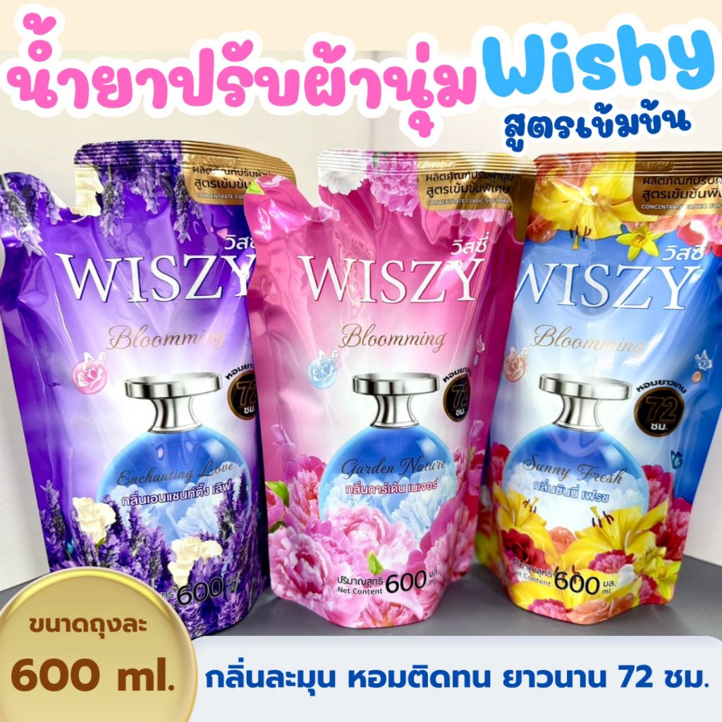 [สุดคุ้มยกลัง 22 ถุง]  น้ำยาปรับผ้านุ่ม เข้มข้น WISZY วิสซี่   600 ml. หอมยาวนาน72ชั่วโมง