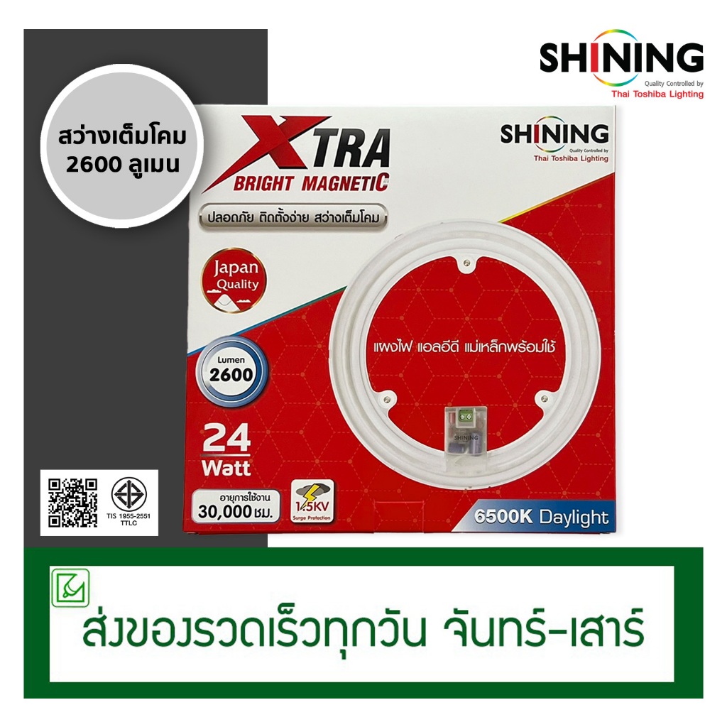 TOSHIBA SHINING LED กลม แผงไฟ แอลอีดี แม่เหล็กพร้อมใช้ 24 วัตต์ แสงขาว LED Magnetic Circular Lamp 24 watt Daylight