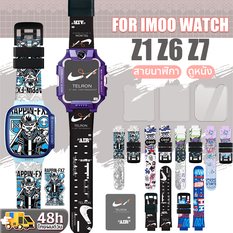 【ฟิล์ม+สาย】สาย imooZ1 สาย imooZ6 สาย imooZ7 สายรัดTPU พิมพ์การ์ตูนยอดนิยม ฟิล์ม imoo Z1/Z6/Z7 ฟิล์มกันรอยกระจกนิรภัย