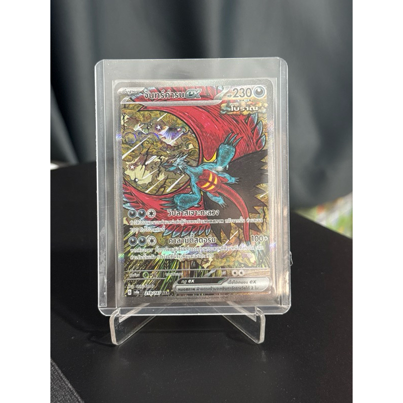 การ์ด Pokémon จันทร์คำรนex