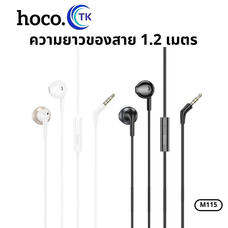 หูฟัง EarPhone With Mic แบบมีสาย ยาว1.2ม.ใช้งานสำหรับ Aux 3.5 มม. รับสาย/วางสาย HOCO M115