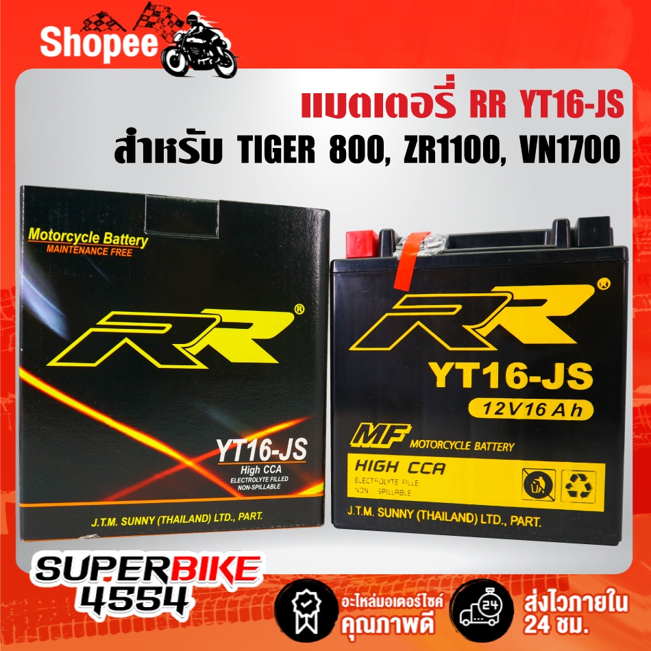 ​​​​​​​RR แบตเตอรี่แห้ง (พร้อมใช้) YT16-JS (12V/16Ah) สำหรับTIGER 800, ZR1100, VN1700 Voyager, Nomad