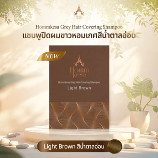 แชมพูปิดผมขาวหอมเกศ ชุดทดลอง4ซอง(350บาท)ขนาด30ml