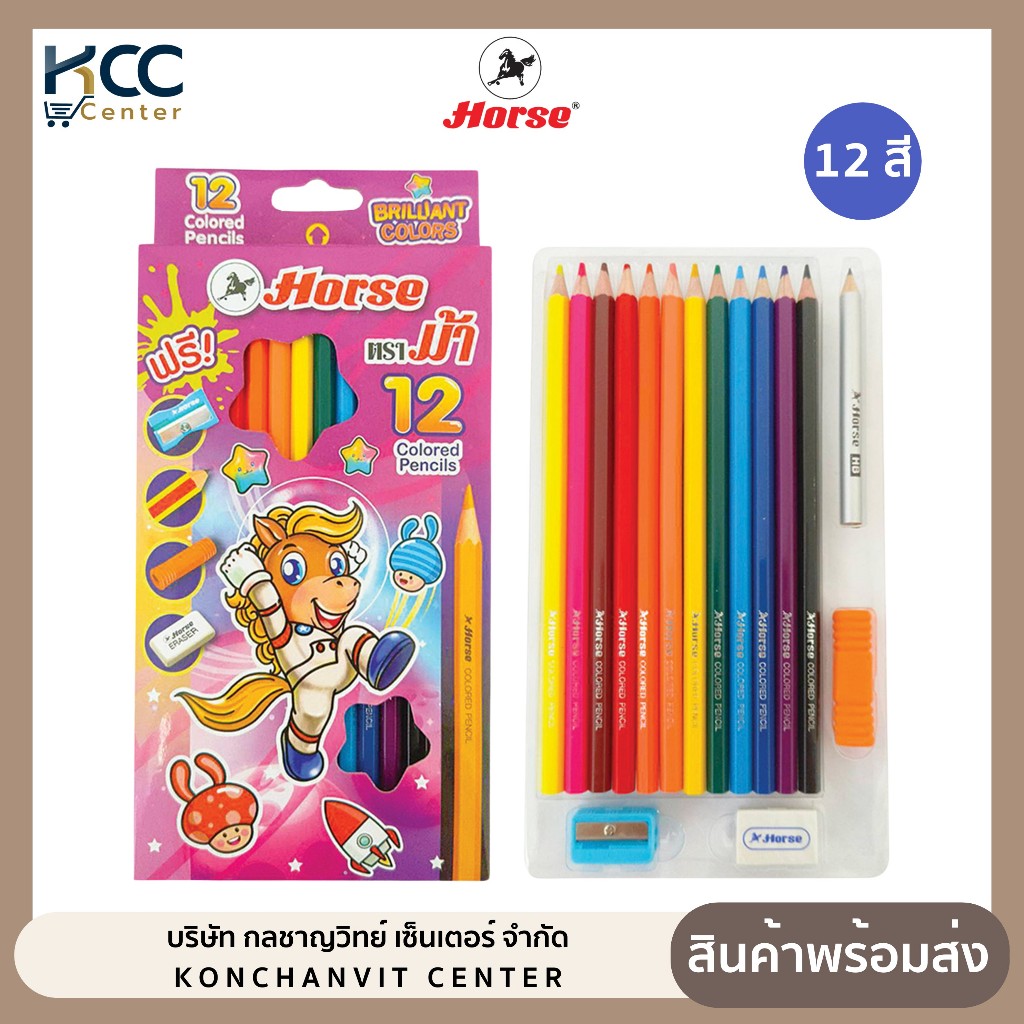สีไม้ ดินสอสีไม้ แท่งยาว 12สี ตราม้า HORSE รุ่น Brilliant Colors (จำนวน 1 กล่อง)