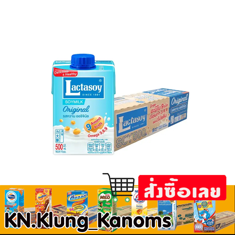 แลคตาซอย นมถั่วเหลือง ยูเอชที รสหวาน 500 มล. x 12