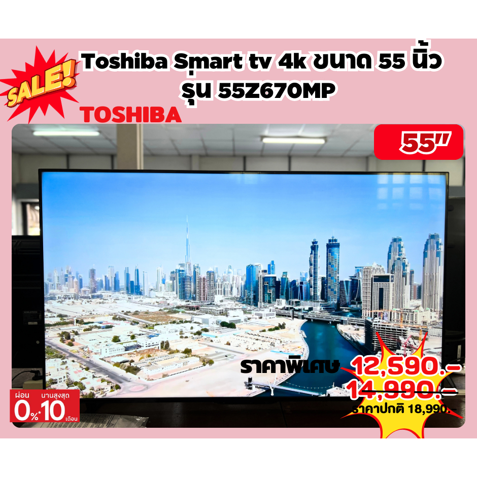 [ผ่อน0%10ด] Toshiba TV 55" Smart TV 4K VIDAA UHD LED 55Z670MP (ชลบุรี ส่งฟรี)