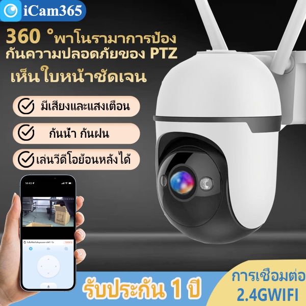 WIFI กล้องวงจรปิด Full HD 8MP กล้องวงจรCamera กันน้ํา เสียงสองทาง การตรวจจับการเคลื่อนไหว APP:iCam36